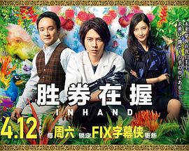 胜券在握(2019)