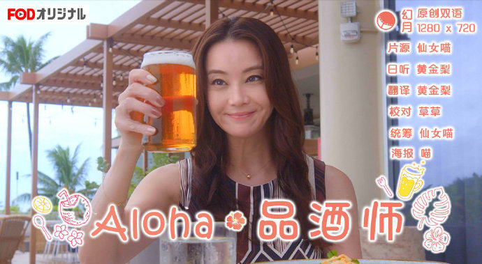 Aloha·品酒师