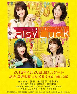 适婚女郎/DaisyLuck