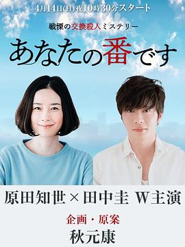 轮到你了(2019)