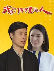 我们村里的人