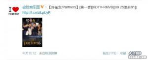 今天美剧2012-2013年度开跑！破烂熊的《Partners》成为首个0day剧集