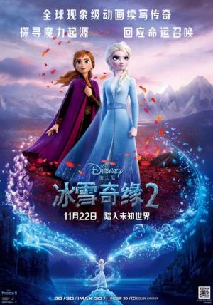 《冰雪奇缘2》内地定档，与北美同步