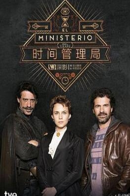 《时间管理局 第一季》全集/El ministerio del tiempo Season 1