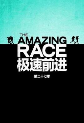 《极速前进 第二十七季》全集/The Amazing Race Season 27