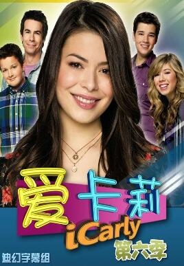 《网络小主播 第六季》全集/iCarly Season 6