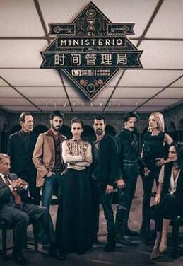 《时间管理局 第二季》全集/El ministerio del tiempo Season 2