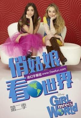 《女孩成长记 第二季》全集/Girl Meets World Season 2