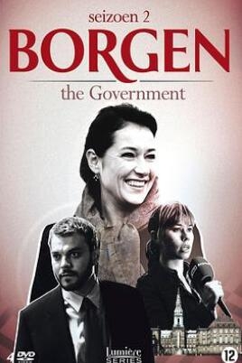 《权力的堡垒 第二季》全集/Borgen Sson 2 Season 1