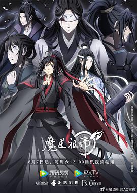 魔道祖师3