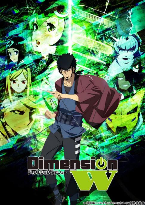 DimensionW~维度战记