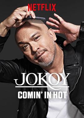 乔·科伊：热辣登场JoKoyComin&#039;InHot