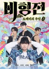 碧亨传：鬼怪的主人