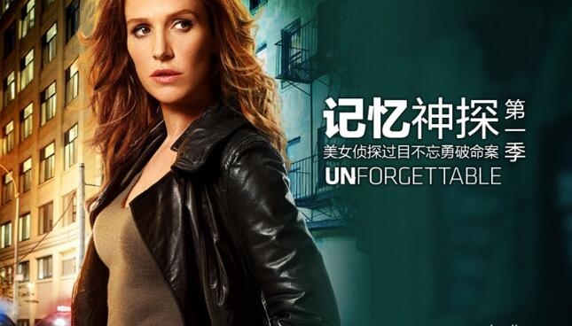 记忆神探第一至四季 Unforgettable 网盘/磁力/迅雷全集下载